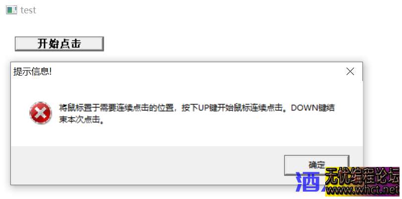 完整版的鼠标连点器 EXE成品+源码  6214 无忧技术吧www.whct.net