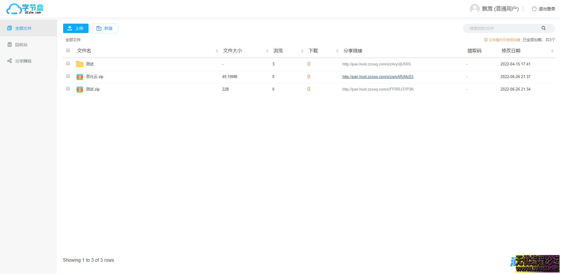 ThinkPHP高仿蓝奏云网盘系统程序  2431 无忧技术吧www.whct.net