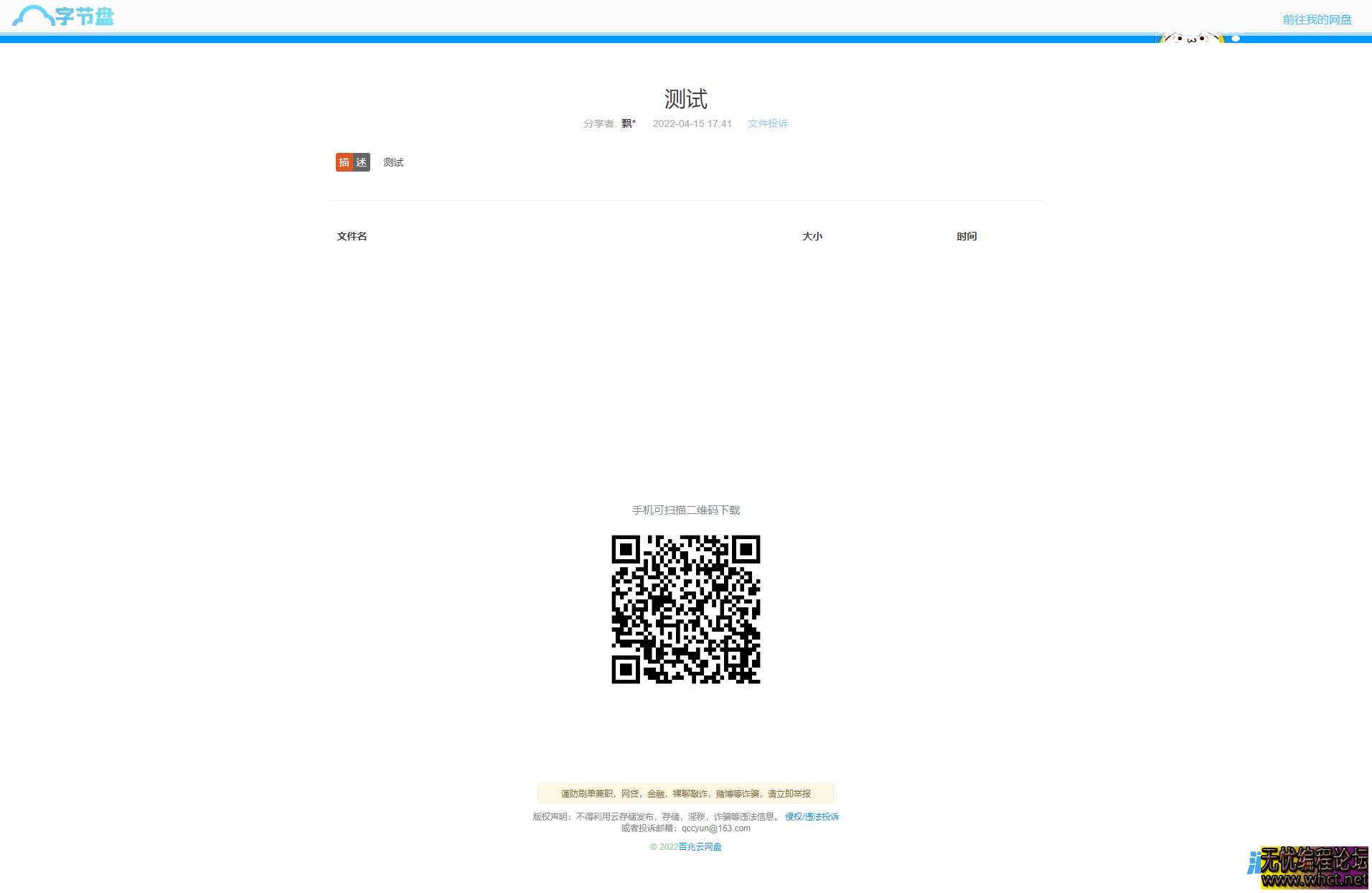 ThinkPHP高仿蓝奏云网盘系统程序  7215 无忧技术吧www.whct.net