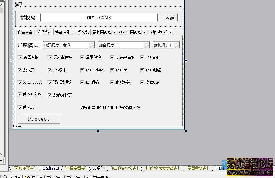 YSCM加壳工具 源码完整版本 其他功能:添加网络/本地授权  5463 无忧技术吧www.92wuyou.cn