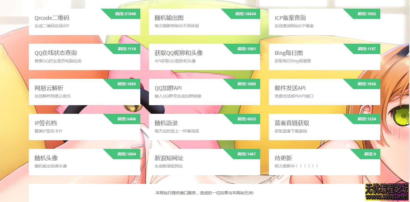 搏天api接口站PHP源码分享|搏天api接口PHP网站源码|博天Api源码  3722 无忧技术吧www.whct.net