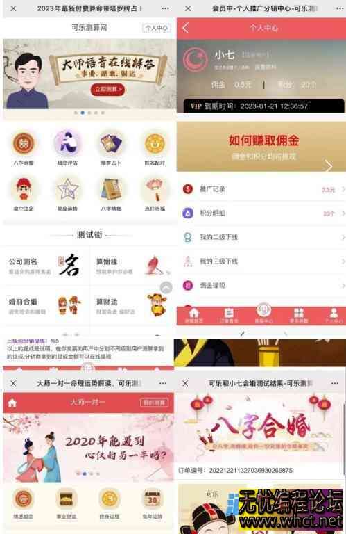 外面卖1888的2023最火算命测算系统源码搭建教程【源码+教程】  1763 无忧技术吧www.whct.net