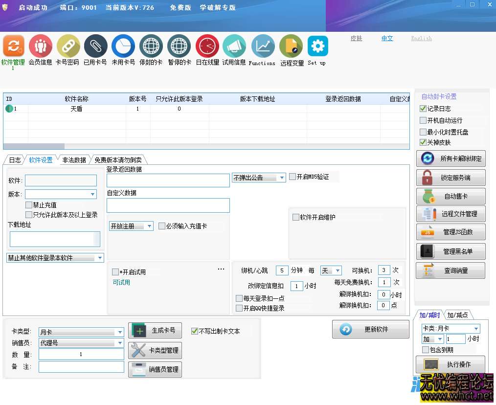 天盾网络验证&quot;企业&quot;强化版易语言源码+天盾管理端V726免费版  7560 无忧技术吧www.whct.net