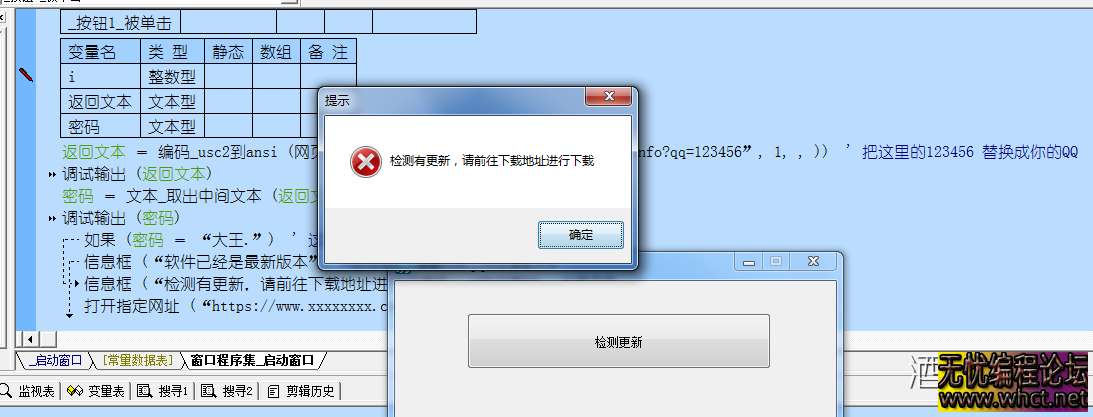 简单利用api取qq网名实现软件更新源码  3619 无忧技术吧www.whct.net