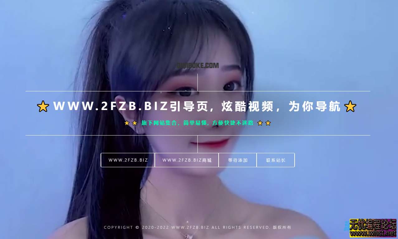 新版视频背景个人引导页 html源码  6872 无忧技术吧www.whct.net
