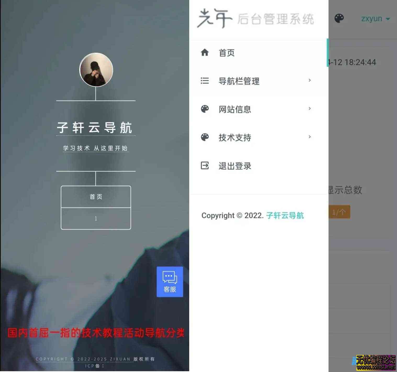 一款带后台的个人导航源码  8464 无忧技术吧www.whct.net