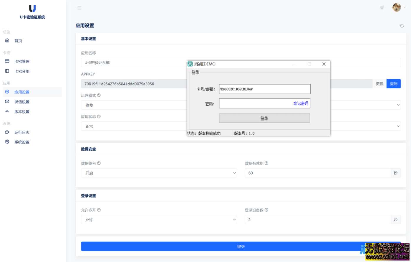 U验证 一款免费开源的网络验证系统,打包易语言对接示例源码  7404 无忧技术吧www.whct.net