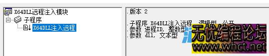 易语言X64DLL注入模块  9016 无忧技术吧www.whct.net