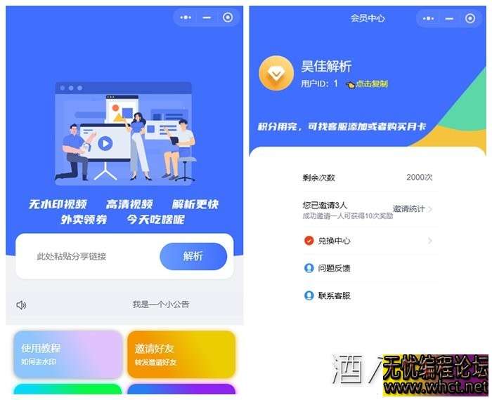 最新版去水印小程序源码+接口  2798 无忧技术吧www.whct.net
