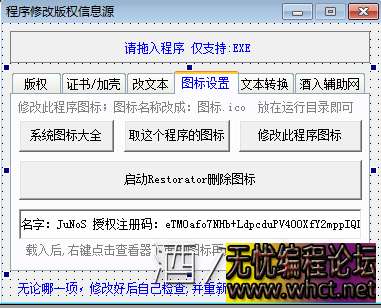 修改他人版权信息（图标，内容，代码，文本...）成品+源码  8917 无忧技术吧www.whct.net