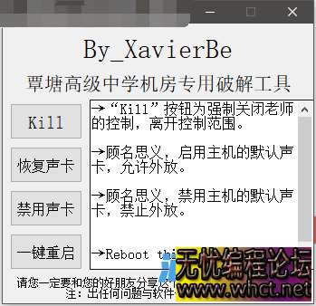 针对”LanStra8极速版”的被控破解工具  4936 无忧技术吧www.whct.net