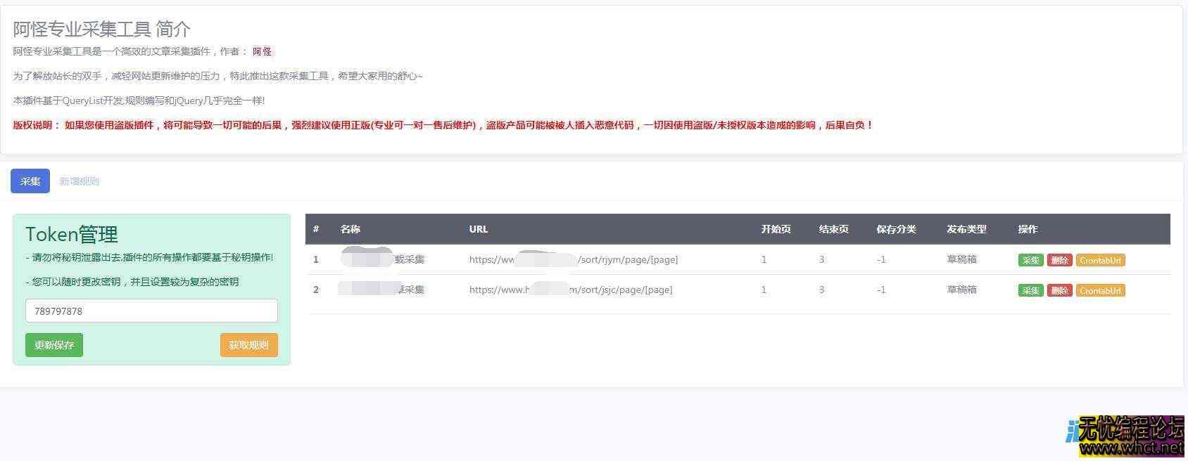 Emlog专业采集工具支持定时任务,支持自定义规则  9914 无忧技术吧www.whct.net