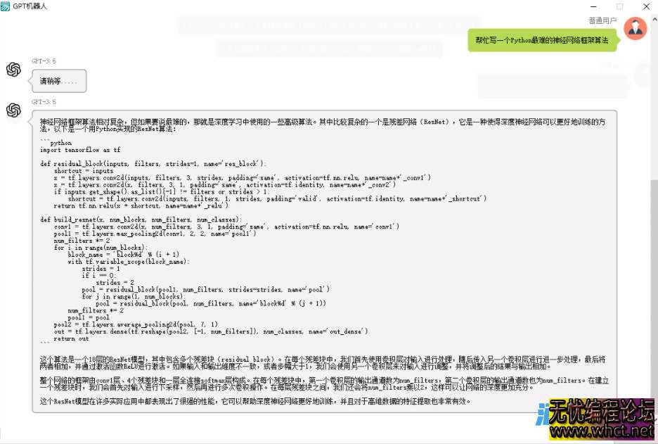 ChatGPT聊天框架源码  6940 无忧技术吧www.whct.net