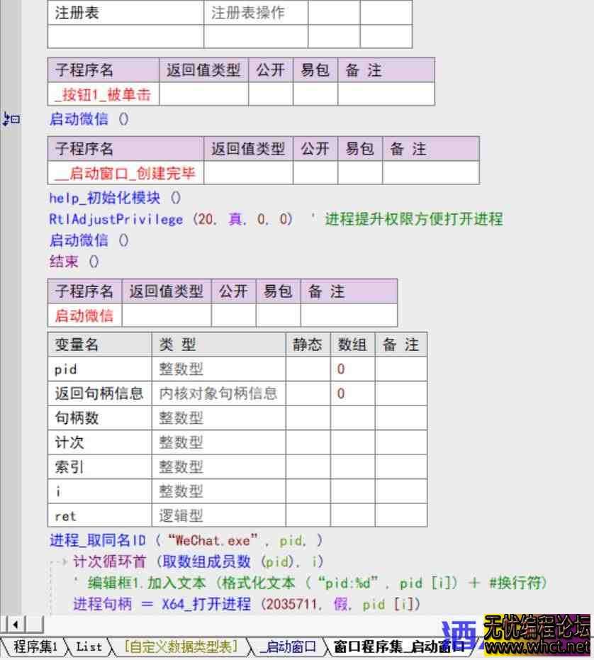 VX多开带源码+EXE成品  9064 无忧技术吧www.whct.net
