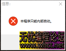自己EXE防止被外部提取或者调用，纯源码  5349 无忧技术吧www.whct.net