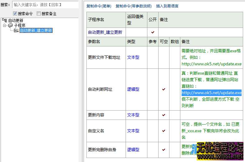 分享一个易语言自动更新模块  9771 无忧技术吧www.whct.net