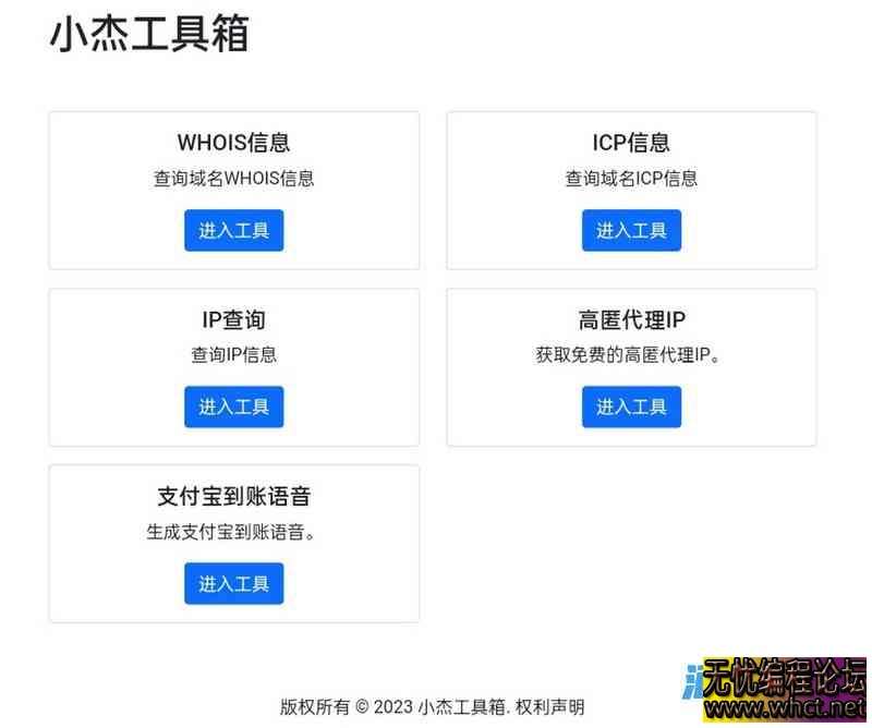 多功能站长工具箱 HTML单页源码  8834 无忧技术吧www.whct.net