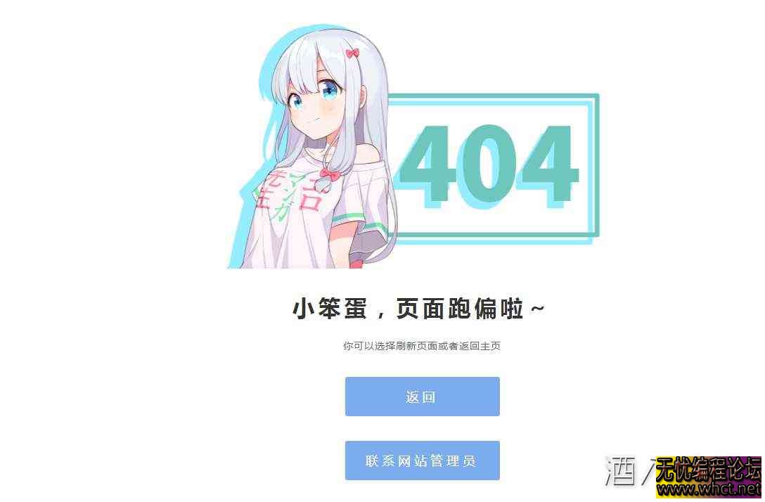 二次元带和穿纱雾404源码  8185 无忧技术吧www.whct.net