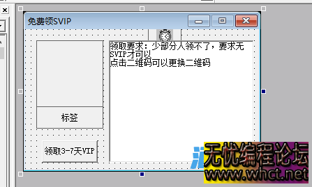QQ活动领3~7天SVIP会员助手 源码  1300 无忧技术吧www.whct.net