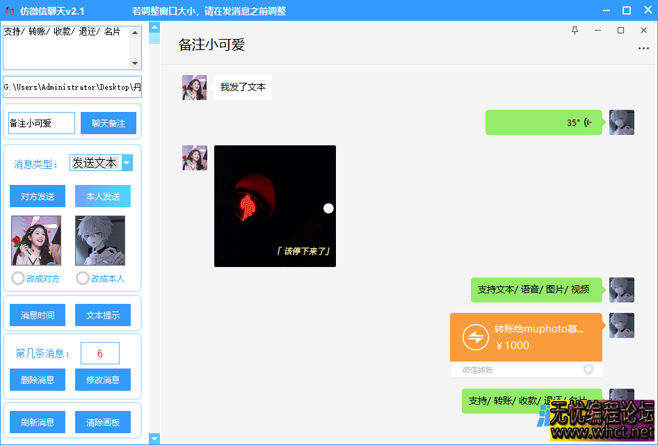 易语言防PC端微信聊天UI界面  8852 无忧技术吧www.whct.net