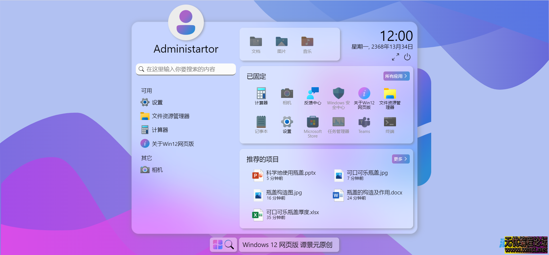 windows12网页版开源html源码(仿Windows系统操作)  2172 无忧技术吧www.whct.net