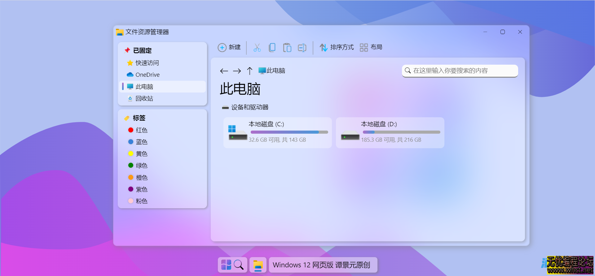 windows12网页版开源html源码(仿Windows系统操作)  2782 无忧技术吧www.whct.net