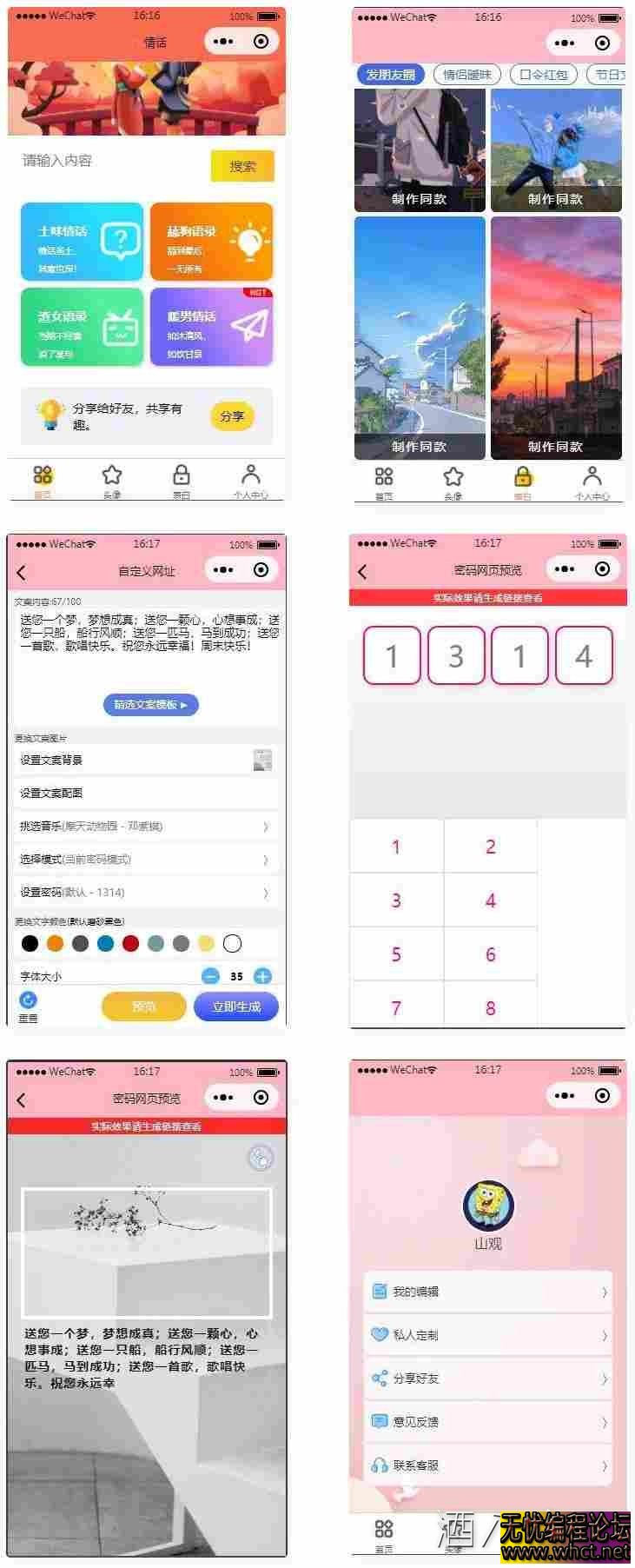 微信恋爱话术表白漫画脸头像制作生成小程序源码  2744 无忧技术吧www.whct.net
