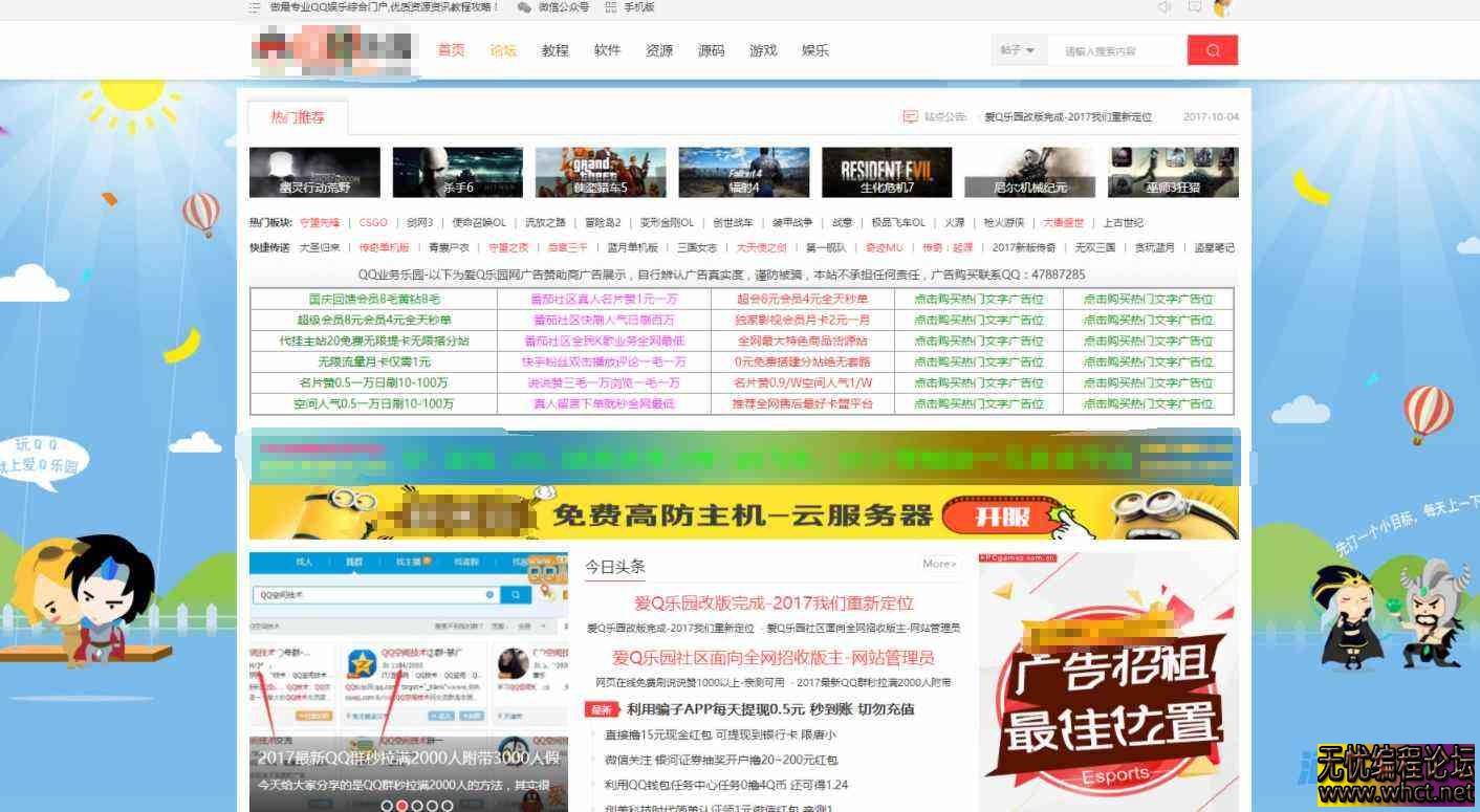 爱Q乐园DZ模板+diy源码分享  7540 无忧技术吧www.whct.net