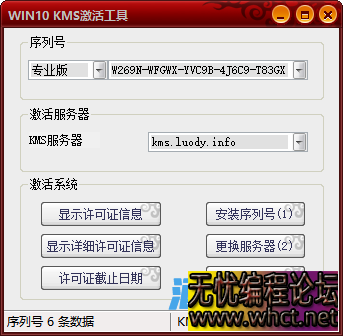 WIN10_KMS小工具带源码  7426 无忧技术吧www.whct.net