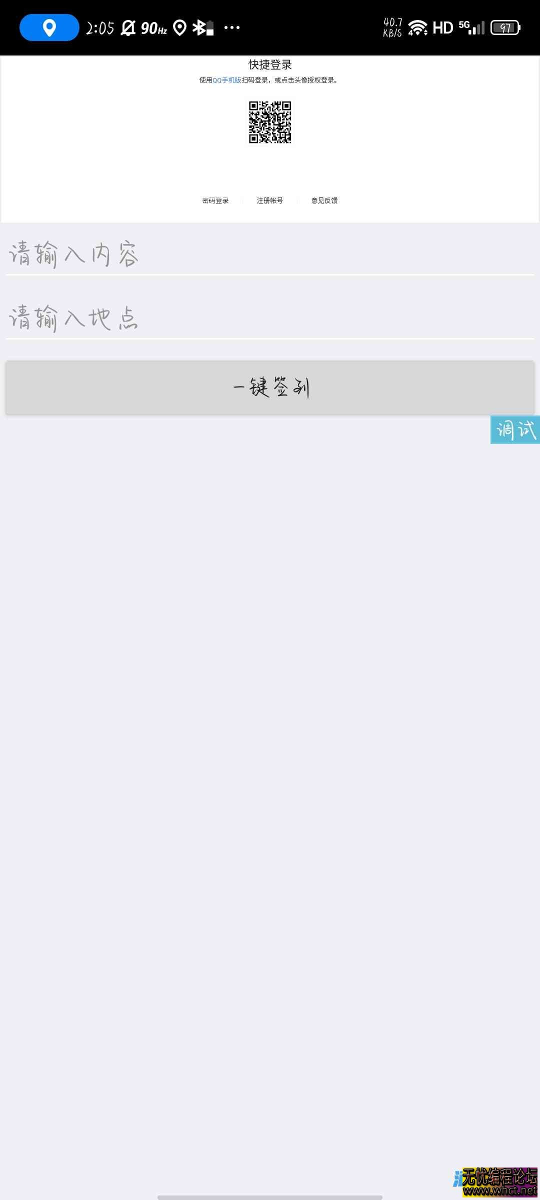 iApp一件签到所有群源码  3569 无忧技术吧www.whct.net