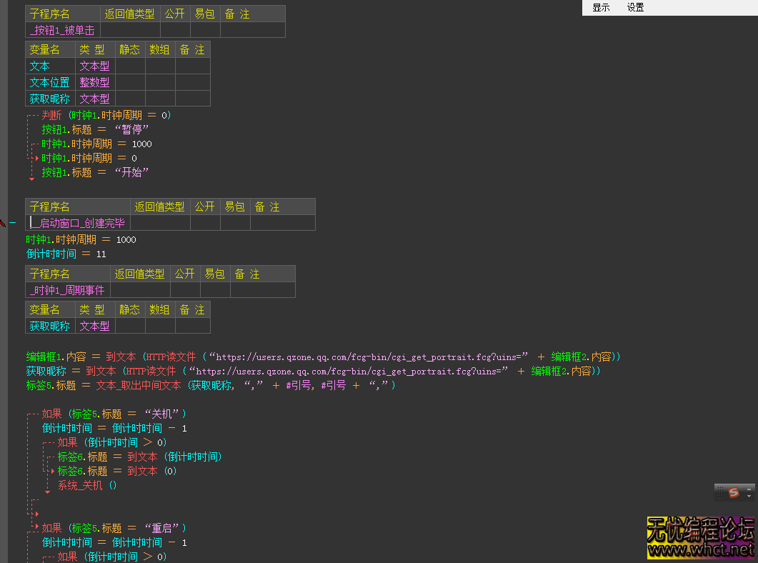QQ昵称控制电脑关机等操作源码+成品  3546 无忧技术吧www.whct.net