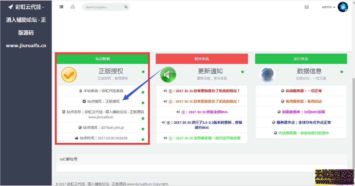 彩虹云代挂系统，最新正版全解-无后门  1467 无忧技术吧www.whct.net