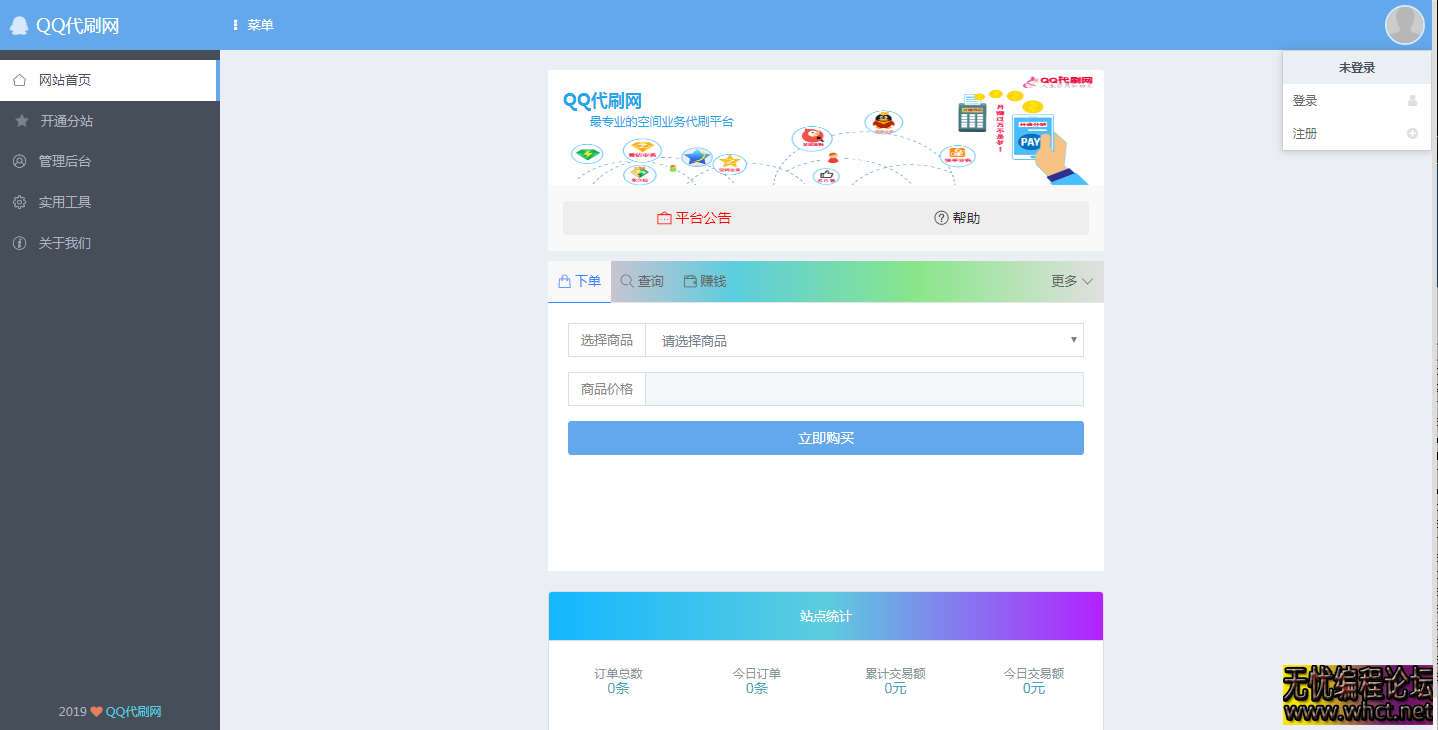 彩虹代刷网v5.3破解版源码|PHP彩虹代刷网5.3破解版源码|代刷  8572 无忧技术吧www.92wuyou.cn