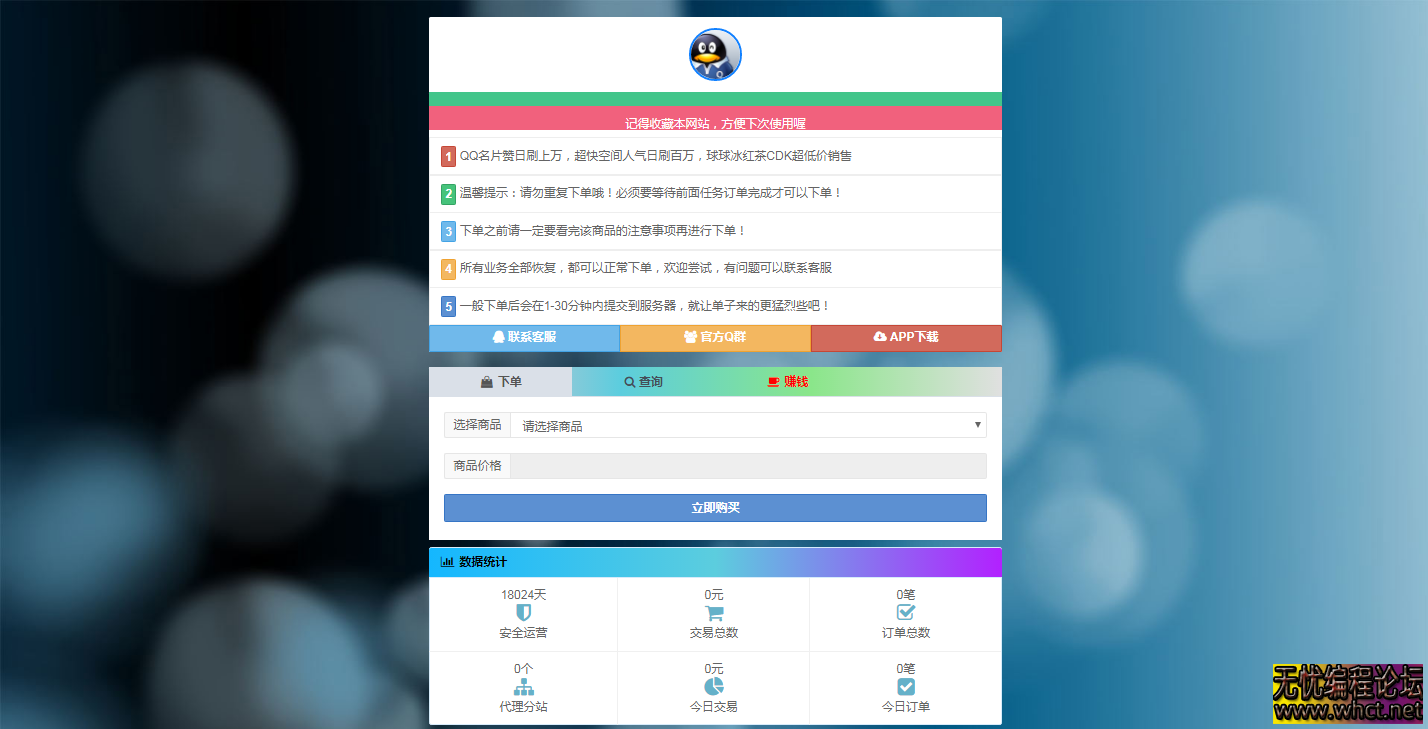 彩虹代刷网v5.3破解版源码|PHP彩虹代刷网5.3破解版源码|代刷  7955 无忧技术吧www.92wuyou.cn