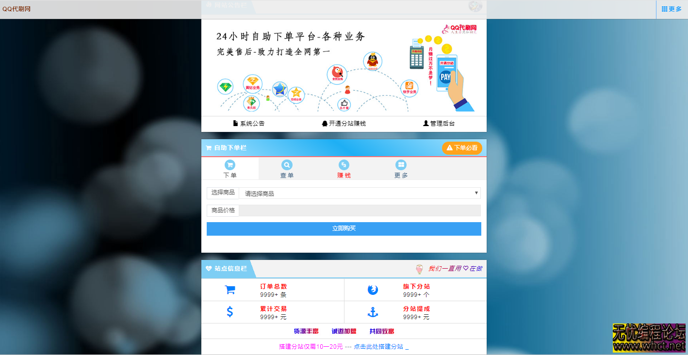 彩虹代刷网v5.3破解版源码|PHP彩虹代刷网5.3破解版源码|代刷  165 无忧技术吧www.92wuyou.cn