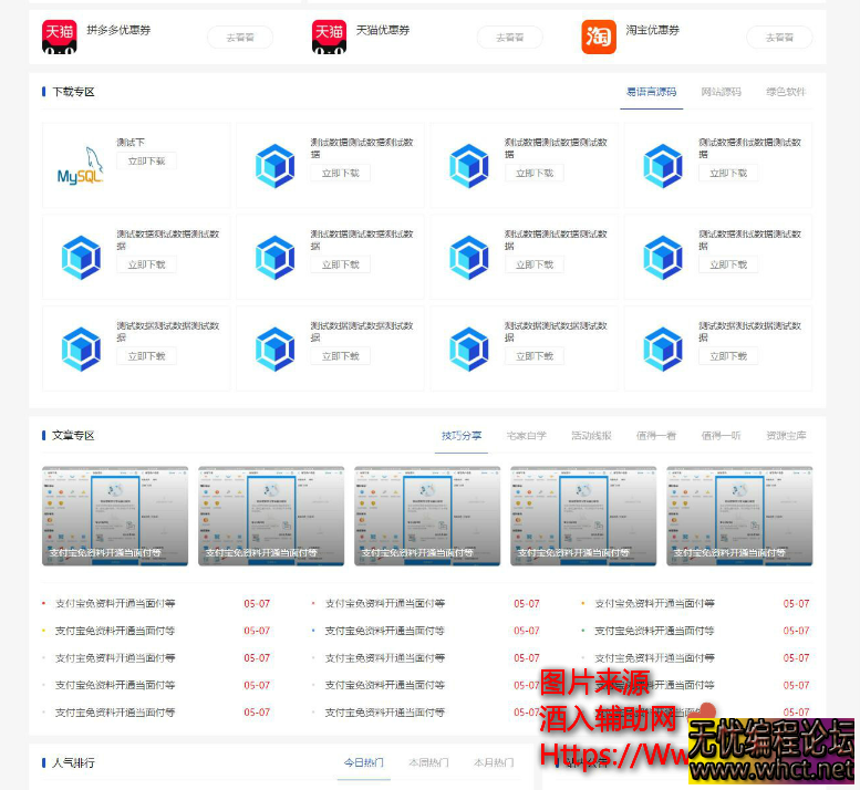 精仿小刀娱乐网源码/模板 附带投稿功能  7812 无忧技术吧www.whct.net