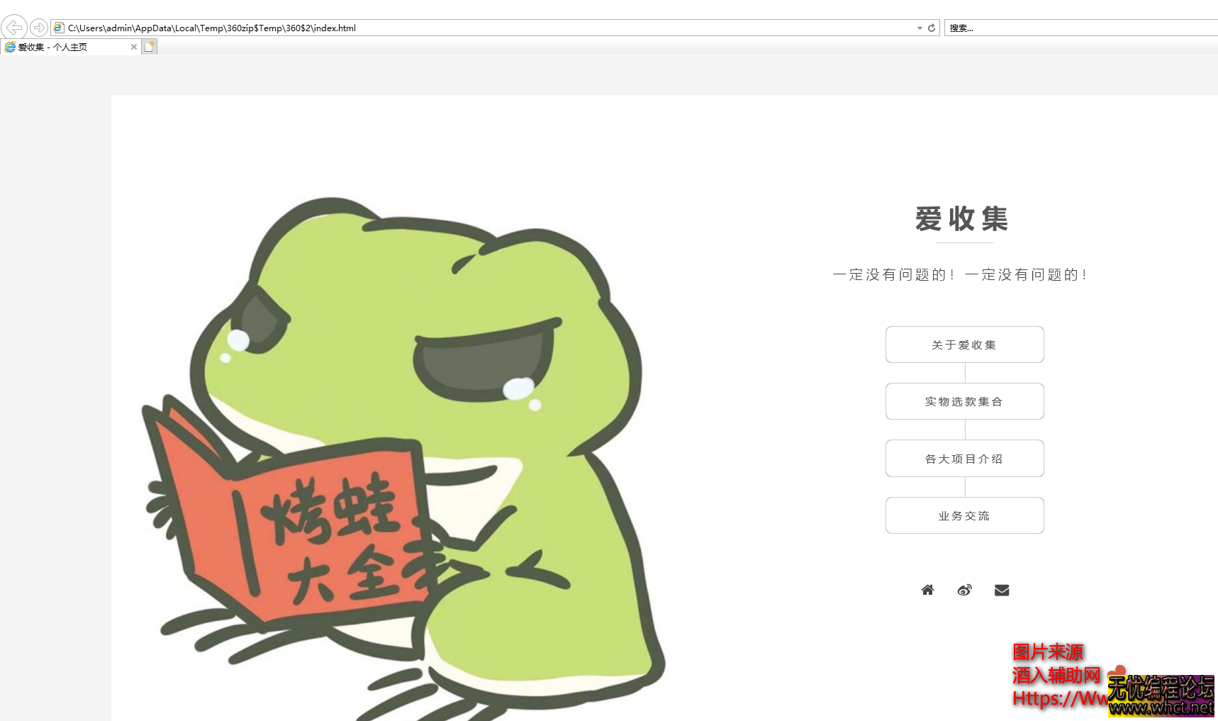 久畔青蛙简约个人主页源码_简约好看个人主页  9696 无忧技术吧www.whct.net