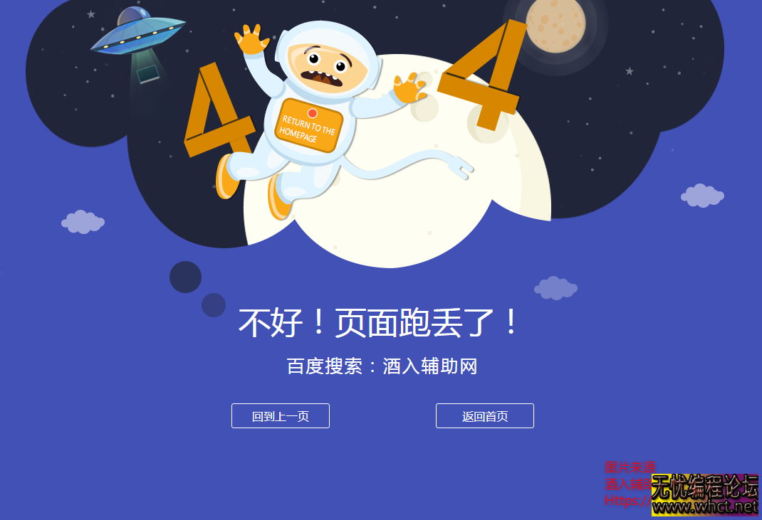 很漂亮宇宙人404单页源码  2636 无忧技术吧www.92wuyou.cn