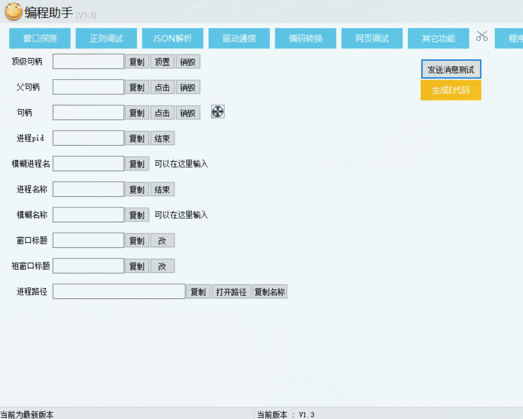 滑稽编程助手Ver1.3易语言源码+成品~  7225 无忧技术吧www.92wuyou.cn