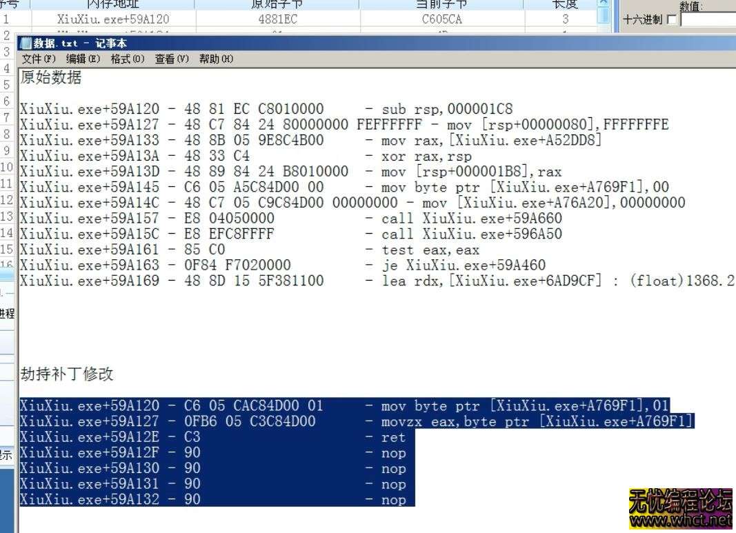 获取劫持补丁数据视频教程+内存对比工具  934 无忧技术吧www.92wuyou.cn