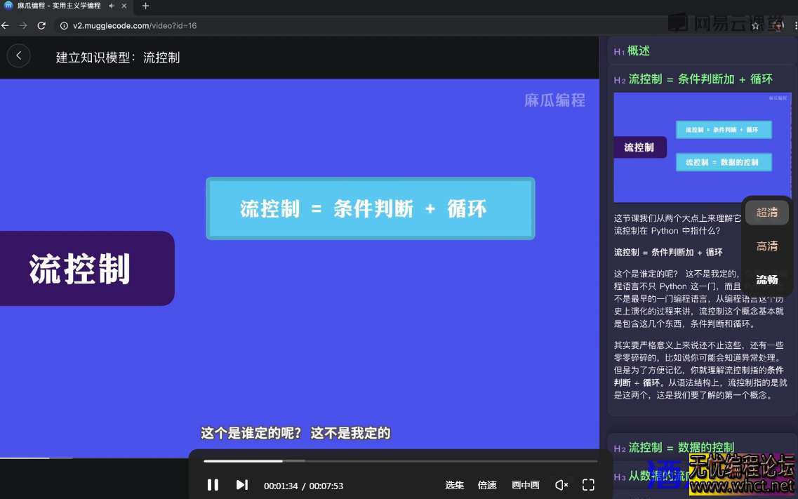 麻瓜编程《从零基础学会Python：实用脚本编程》  1277 无忧技术吧www.whct.net