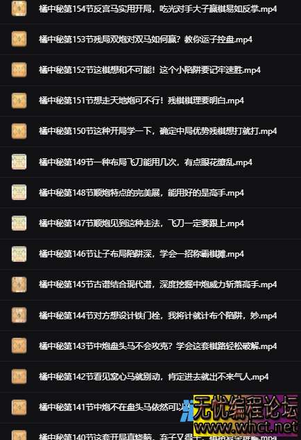 中国象棋中最著名的《橘中秘》全集教程  6190 无忧技术吧www.whct.net