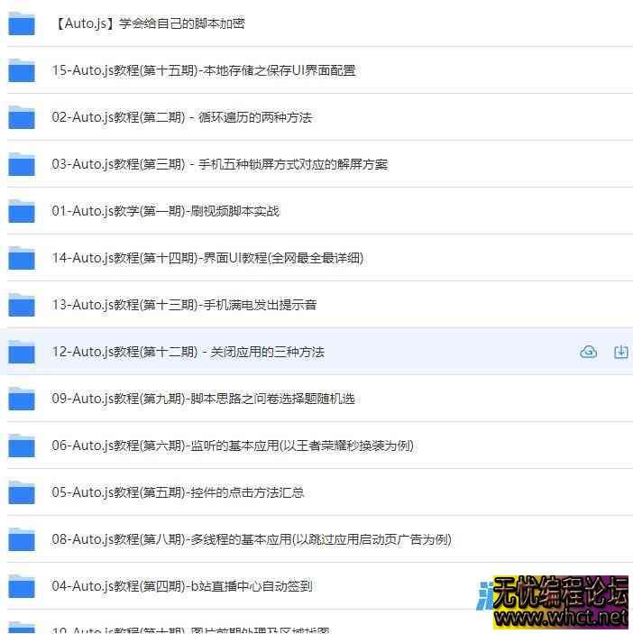 AutoJS入门到精通的教程  4395 无忧技术吧www.whct.net