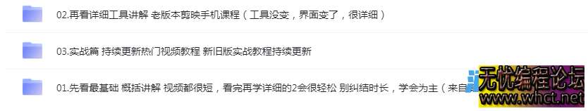剪映手机最新课程（2022）手机剪辑视频教程  5524 无忧技术吧www.whct.net