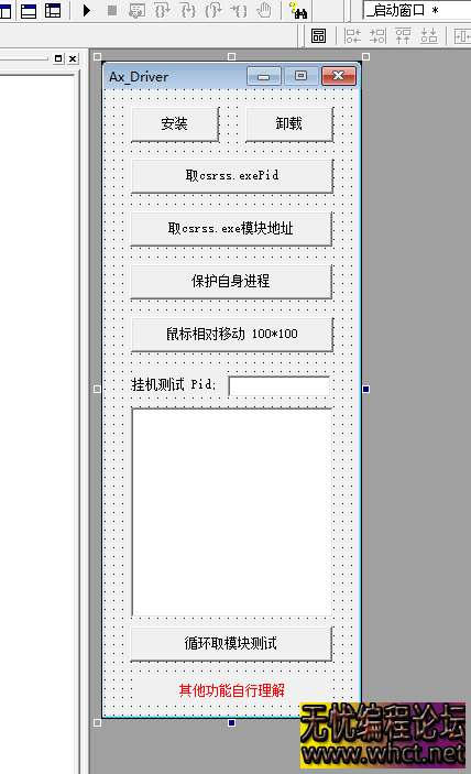 免费驱动模块分享带调用例程-读写、隐藏进程、远程注入 鼠标移动等功能  1566 无忧技术吧www.whct.net