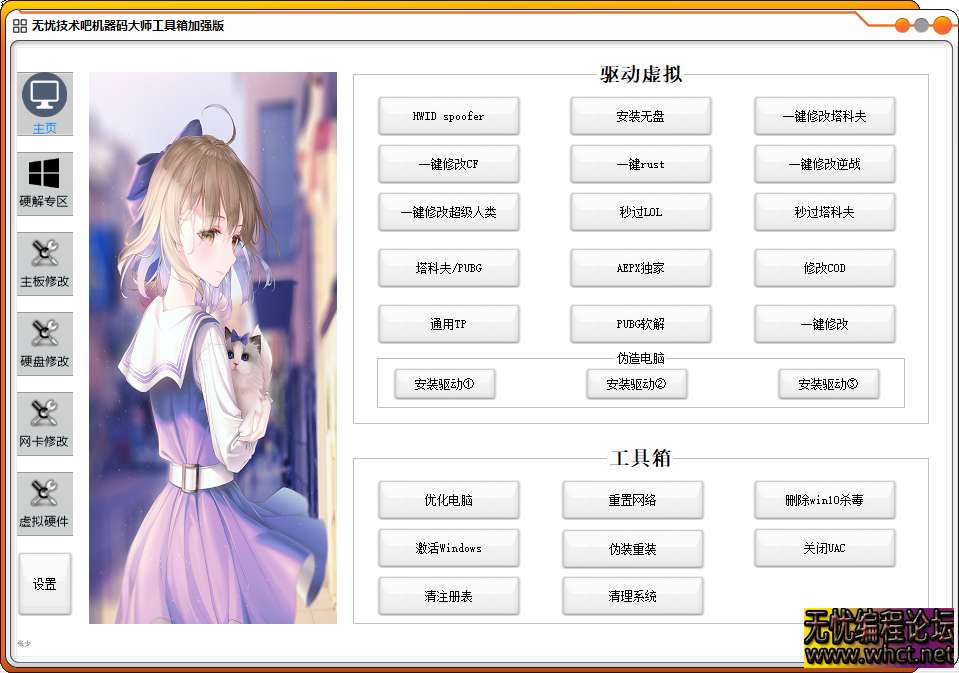 无忧吧机器码大师电脑限制维修工具箱加强版  2260 无忧技术吧www.92wuyou.cn