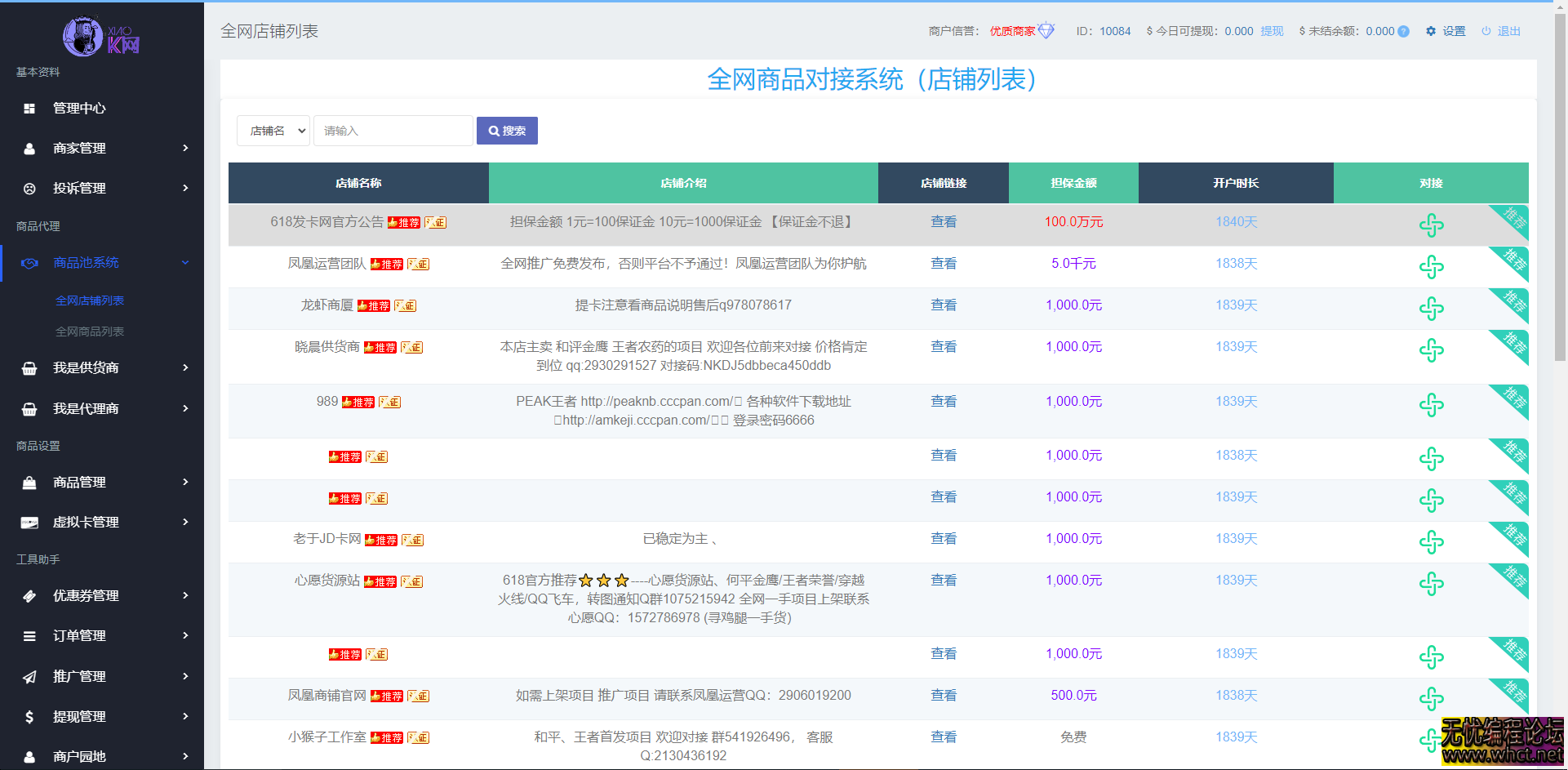 （开源）两套发卡系统带全网对接-支持二次开发  9085 无忧技术吧www.whct.net