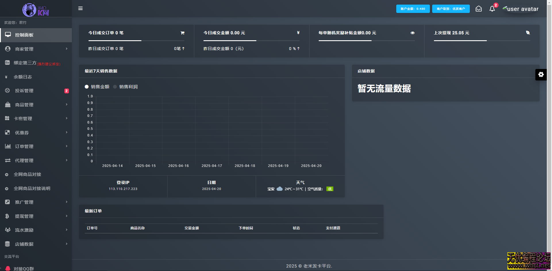（开源）两套发卡系统带全网对接-支持二次开发  7222 无忧技术吧www.whct.net