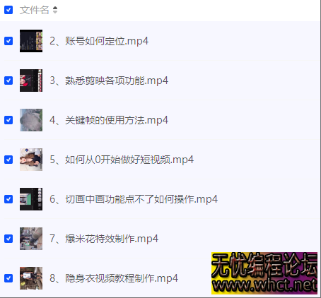 剪映特效，教程，后期必备！  8418 无忧技术吧www.92wuyou.cn