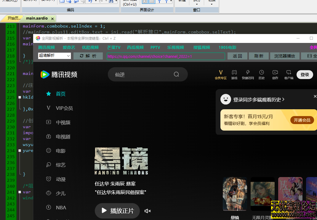影视解析源码Aardio（依赖第三方API）  1548 无忧技术吧www.whct.net